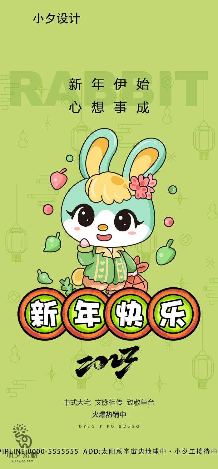 2023兔年新年展板春节节日海报模板PSD分层设计素材【099】